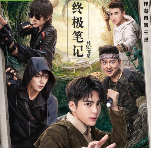 终极笔记在线观看,揭秘神秘古墓，探寻千年传说