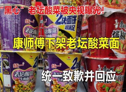 老坛酸菜爆料视频,揭秘食品行业潜规则