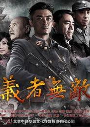 《义者无敌》在线观看,一部展现侠义精神的武侠巨作