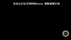 赵奕然九宫格减肥视频,揭秘高效塑形秘籍