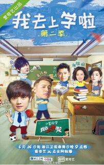 我去上学啦在线观看,校园生活欢乐多