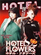 旅店之花 免费观看