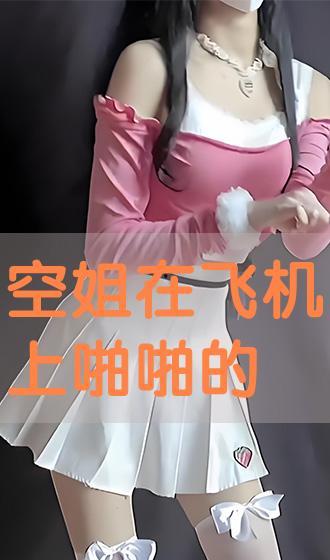 av空姐的,探寻“av空姐”背后的故事