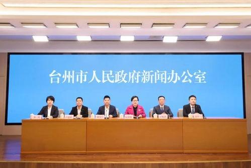 台州最新爆料事件新闻发布会,新闻发布会揭秘真相与进展