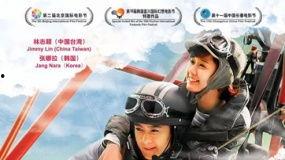 一起飞免费观看,一起飞带你领略无限航程