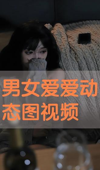 男女视频免费观看,精彩内容一网打尽！